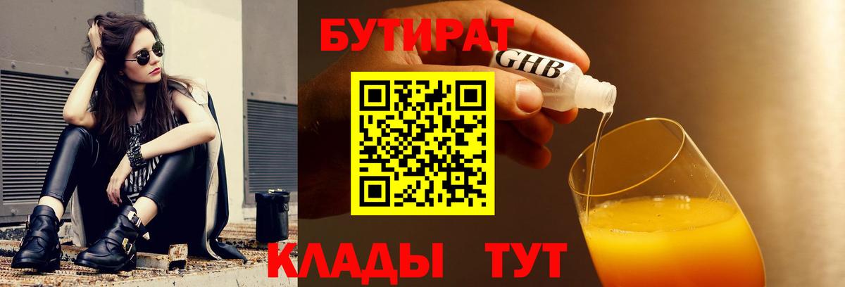 Усть-Илимск  БУТИРАТ  Вход с VPN  Бутират BDO 33% 