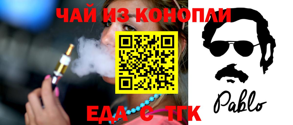 Еда ТГК конопля  Вход с VPN  Усть-Илимск 