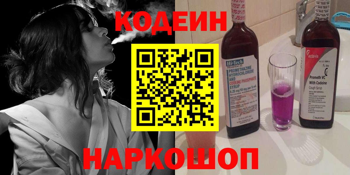 Усть-Илимск  Кодеиновый сироп Lean напиток Lean (лин)  Кодеин напиток Lean (лин)  Вход с VPN 