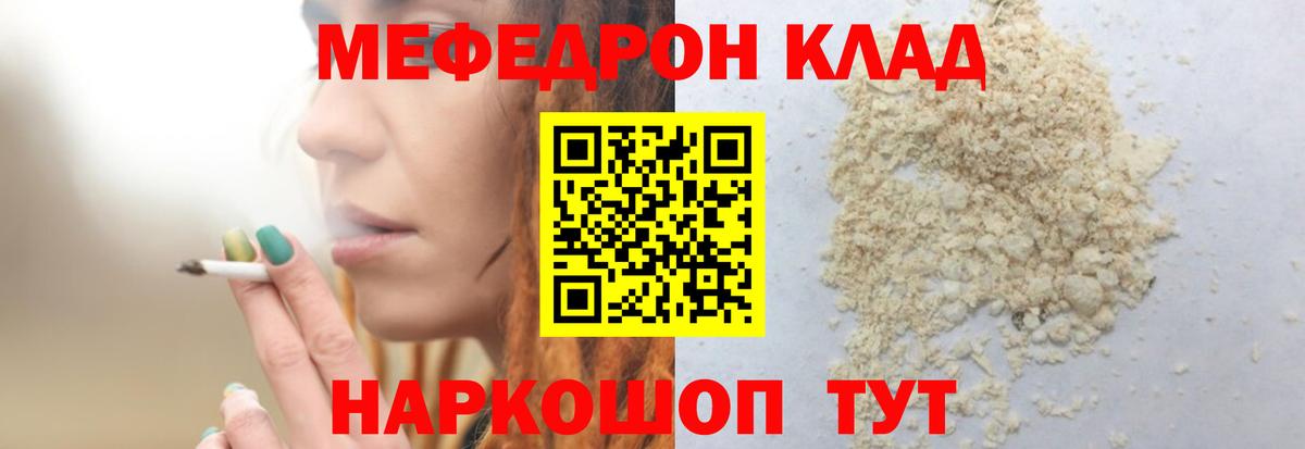 Меф мяу мяу Усть-Илимск