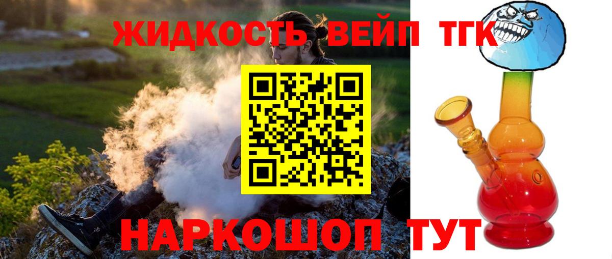 ТГК вейп  Вход с VPN  ТГК концентрат  Усть-Илимск 
